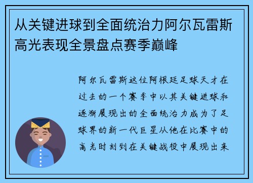 从关键进球到全面统治力阿尔瓦雷斯高光表现全景盘点赛季巅峰