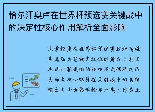恰尔汗奥卢在世界杯预选赛关键战中的决定性核心作用解析全面影响