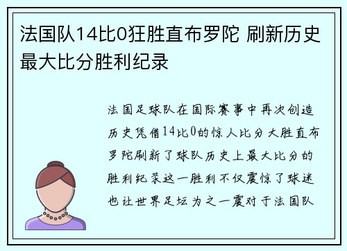 法国队14比0狂胜直布罗陀 刷新历史最大比分胜利纪录