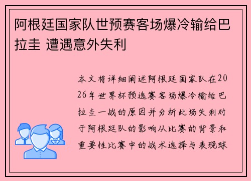 阿根廷国家队世预赛客场爆冷输给巴拉圭 遭遇意外失利