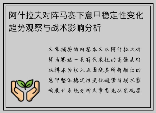 阿什拉夫对阵马赛下意甲稳定性变化趋势观察与战术影响分析 阿什拉夫对阵马赛下意甲稳定性变化趋势观察与战术影响分析
