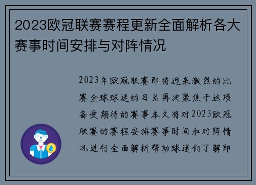 2023欧冠联赛赛程更新全面解析各大赛事时间安排与对阵情况 2023欧冠联赛赛程更新全面解析各大赛事时间安排与对阵情况
